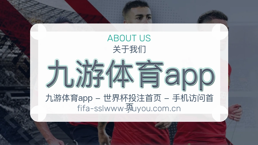 九游体育app服务理念